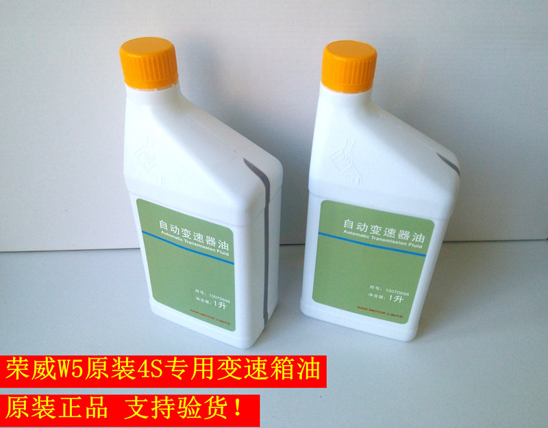 自动变速箱油波箱油荣威W5