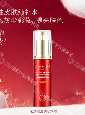 遮瑕提亮肤色水动保湿透明粉底