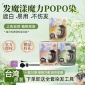 台湾正品 发魔漾泡泡染官方授权植物纯天然染发剂无刺激盖白旗舰店
