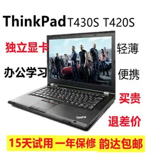 联想ThinkPadT420S T430S笔记本14寸屏幕便携办公商务笔记本电脑