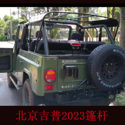 212车蓬杆架子北汽车蓬支撑架子