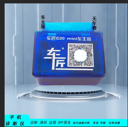 车匠C20mini故障诊断仪柴油车手机蓝牙版检测仪车主司机版解码器