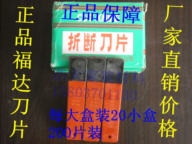 红盒福达刀片超薄刀片裁纸刀美工刀壁纸刀片薄款200片起发