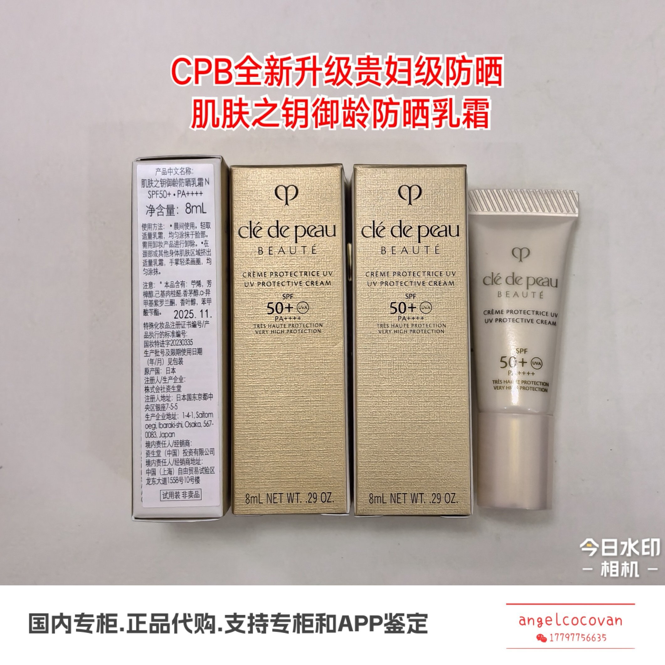 新品国内专柜小样cpb肌肤之钥御龄防晒乳霜8ml红光养肤贵妇spf50