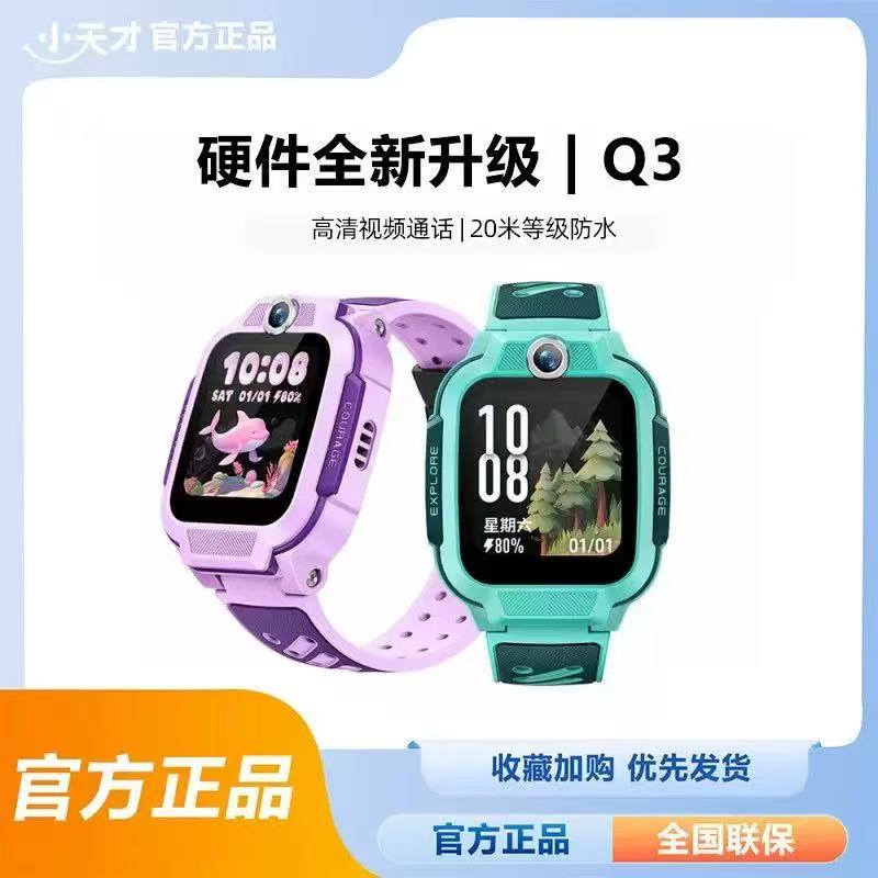 小天才Q3电话手表儿童手表4G全网通大屏幕视频通话定位智能男女孩