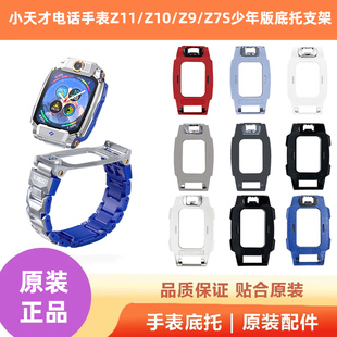 适用小天才电话手表Z11/Z10/Z9/Z8Z7S原装底托托架专用表带螺杆