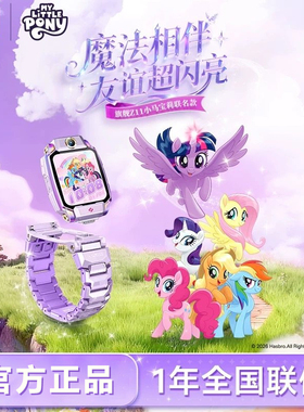 小天才电话手表Z11小马宝莉联名款哪吒敖丙限量儿童视频定位全网