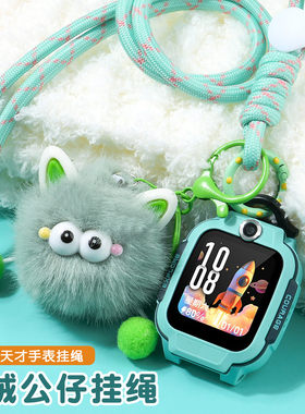 适用小天才电话手表Z11Z10Z9Z6proQ2AD3S毛绒小精灵卡通公仔挂绳