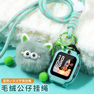 适用小天才电话手表Z11Z10Z9Z6proQ2AD3S毛绒小精灵卡通公仔挂绳