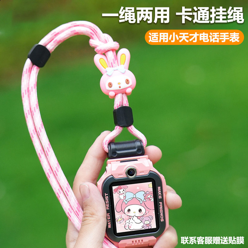 适用小天才Z11Z10电话手表Z9卡通挂绳公仔Z8/Q2A/Z6Pro挂脖粗套绳