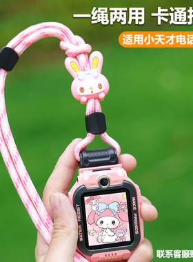 适用小天才Z11Z10电话手表Z9卡通挂绳公仔Z8/Q2A/Z6Pro挂脖粗套绳