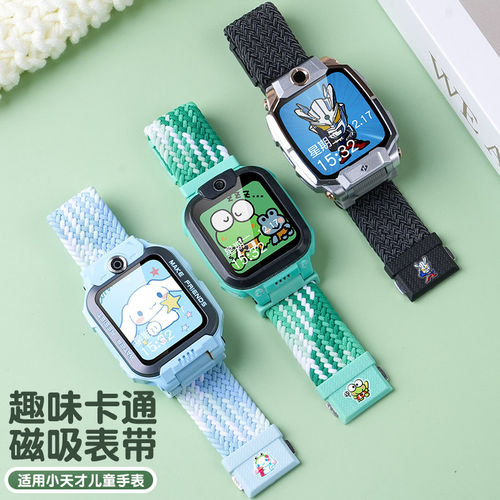 磁吸闪扣适用小天才手表表带Z11Z9Z8Z7Z6Q3Q2AD3透气编织贴纸磁吸
