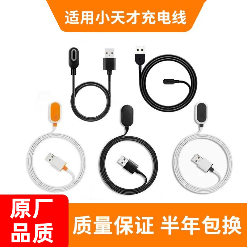 适用小天才电话手表Z11/Z10/Z9/Z8A/Z6pro/Q3/D3S充电线充电器