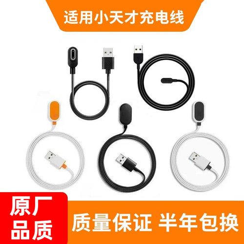 适用小天才电话手表Z11/Z10/Z9/Z8A/Z6pro/Q3/D3S充电线充电器