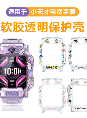适用小天才Z9保护壳Z8钢化膜Z7S挂绳Z8A防摔手表屏幕膜护眼贴膜