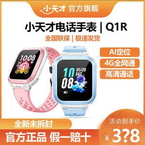 小天才电话手表Q1R儿童手表智能手表定位防水男女通用