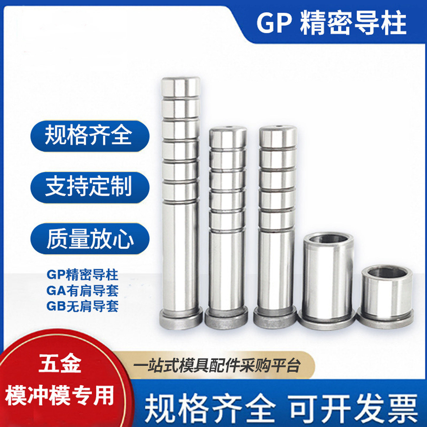 精密导柱导套GP直身内导柱GB内导套GA SGBL SGBH五金模具导柱SGOH,五金/工具,导柱导套,淘宝优惠券,粉丝福利购,淘宝优惠卷