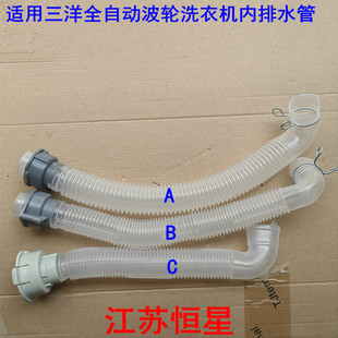 适用三洋全自动波轮洗衣机内排管 内出水管内连接管软管 内排水管