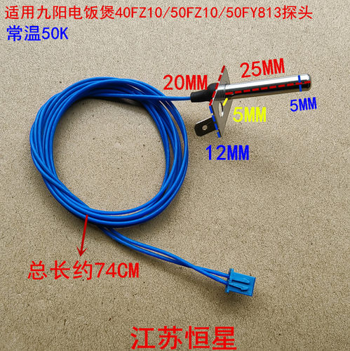 适用于九阳电饭煲40FZ10/50FZ10/50FY813温控上盖传感器热敏线