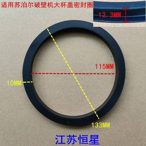 适用苏泊破壁机胶圈配件JP93Q杯盖密封圈17S/SP16S/SP39S/97L/96L
