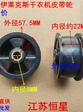 适用伊莱克斯烘干机配件 EDV600 EDV6001 EDE605皮带轮张紧轮滑轮