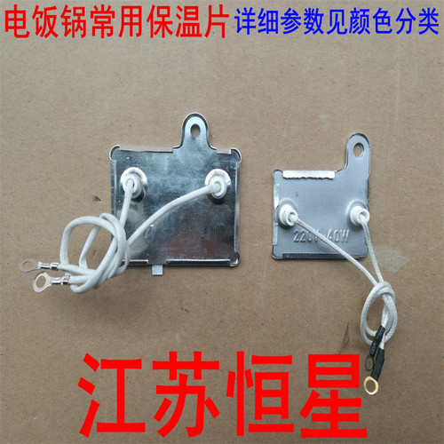 电饭锅保温方形引线配件通用