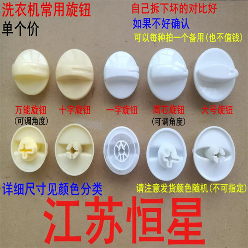 双缸洗衣机一字万能旋钮定时器