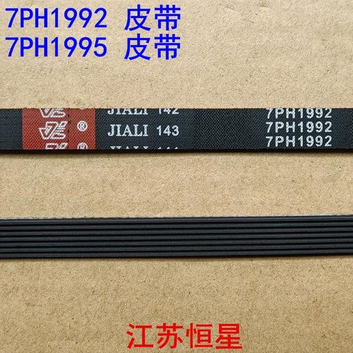 博士干衣机专用皮带7PH1995