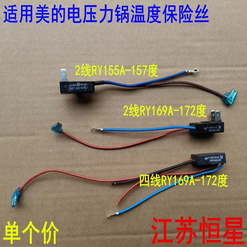 电压力锅煲温度保险丝管