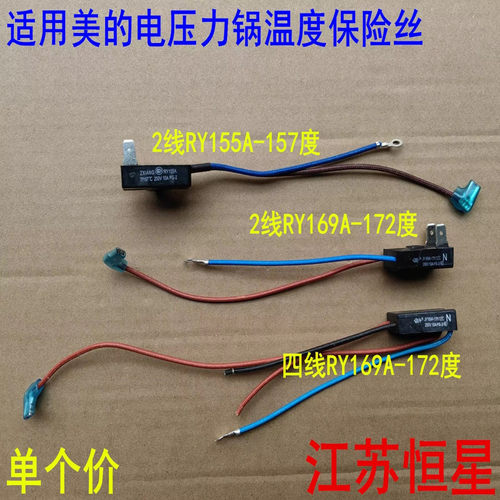 电压力锅煲温度保险丝管
