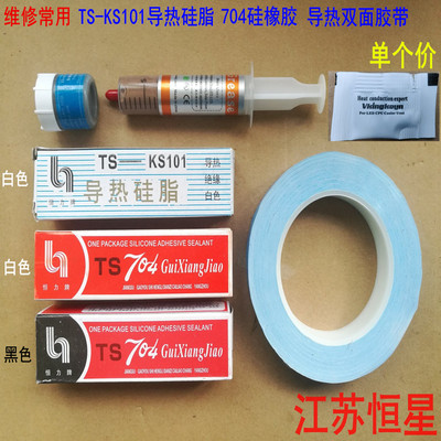 恒力704硅橡胶TS-KS101808