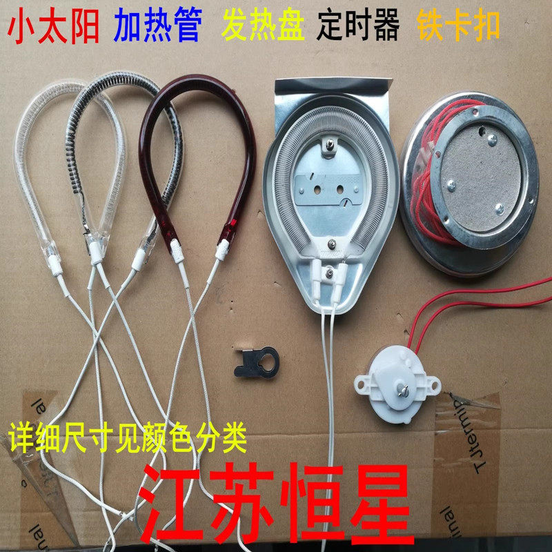 小太阳加热管 电暖器取暖器发热管 梨型碳纤维发热丝定时器铁卡扣,五金/工具,电热管,淘宝优惠券,粉丝福利购,淘宝优惠卷