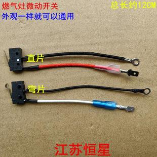 燃气灶微动开关熄火保护微控总成煤气灶炉具热电偶炉嵌入式配件