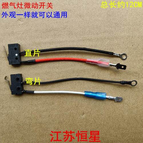 燃气灶微动开关煤气炉通用型