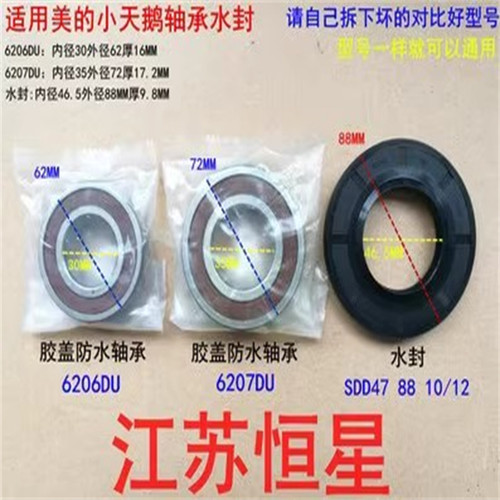美的小天鹅水封SDD478810/12
