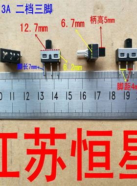 SS12D10 大 拨动开关 4MM脚距 1P2T 黑 2档3直脚 3A 250V大电流