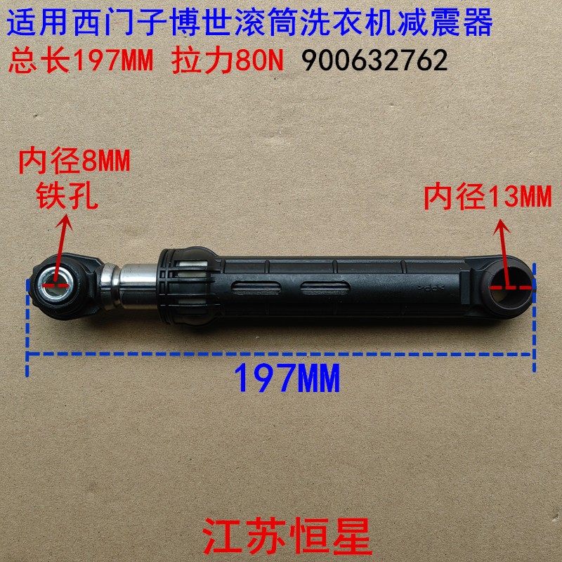 适用西门子洗衣机WS10M368TI WS08M360TI WM10S360TI减震器支撑杆