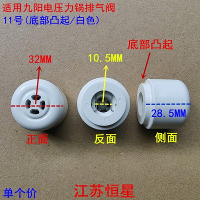 适用JYY-80YS1/65YS1/60YS27/60YS19九阳电压力锅限压阀排气阀