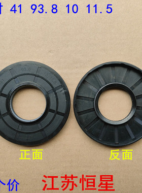 滚筒洗衣机油封密封圈水封 41*93.8*10/11.5  轴承 6306 6307
