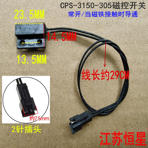 适用美的电压力锅配件干簧管CPS-3150-305上盖感应开关 磁控开关