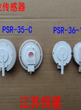 适用松下洗衣机水位开关控制器 传感器 PSR-35-C/1C  PSR-36-11C