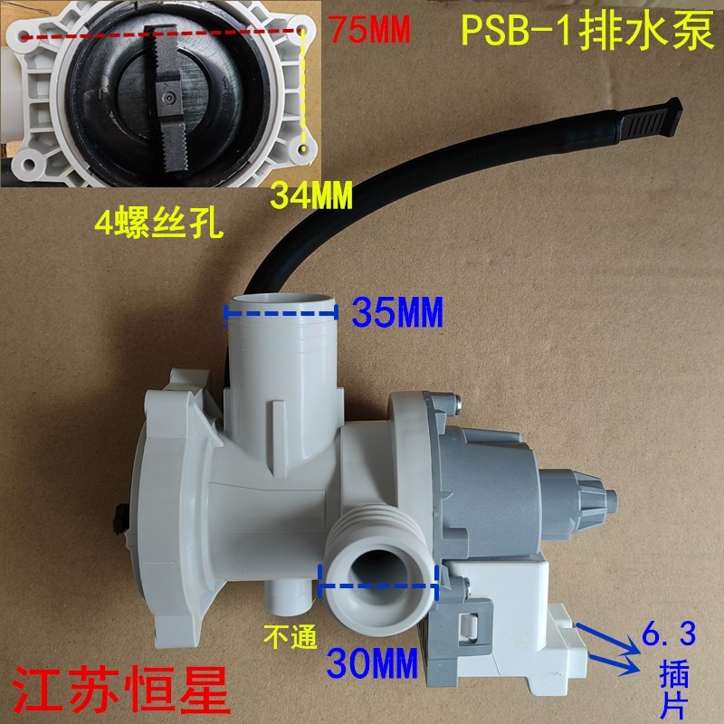 全自动全新洗衣机排水泵PSB-1滚筒专用通用排水电机抽水泵