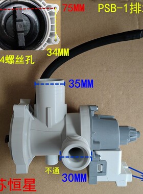 全自动全新洗衣机排水泵PSB-1滚筒专用通用排水电机抽水泵
