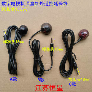 数字电视机顶盒红外遥控延长线 IR接收线接收器转发3.5接口1.5米