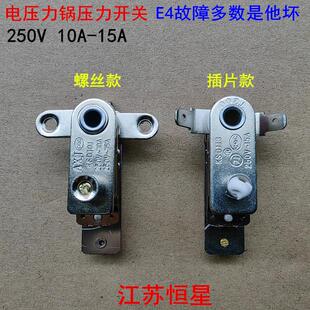 YCD3005電壓力鍋壓力開關(guān)溫控器電飯鍋煲彈片銀觸點(diǎn)開關(guān)E4故障