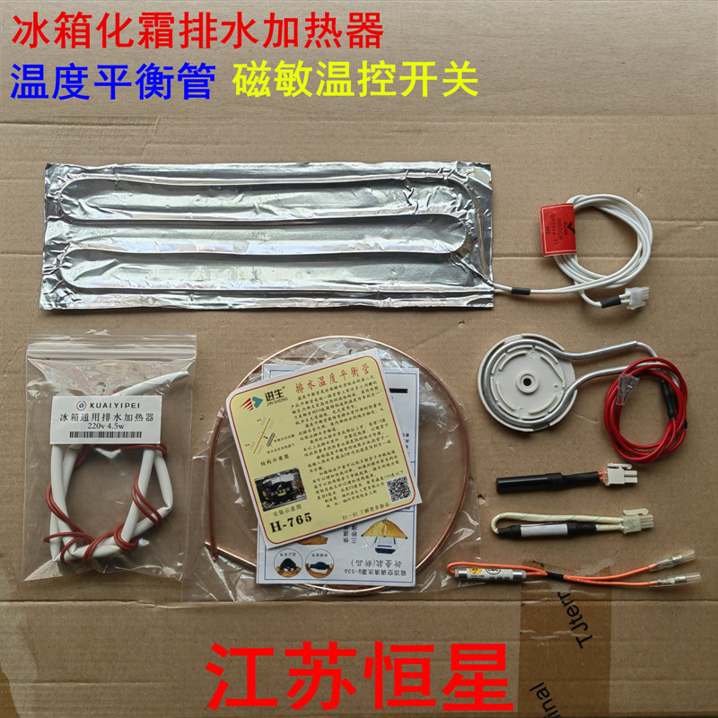 冰箱冷藏室温度补偿加热管