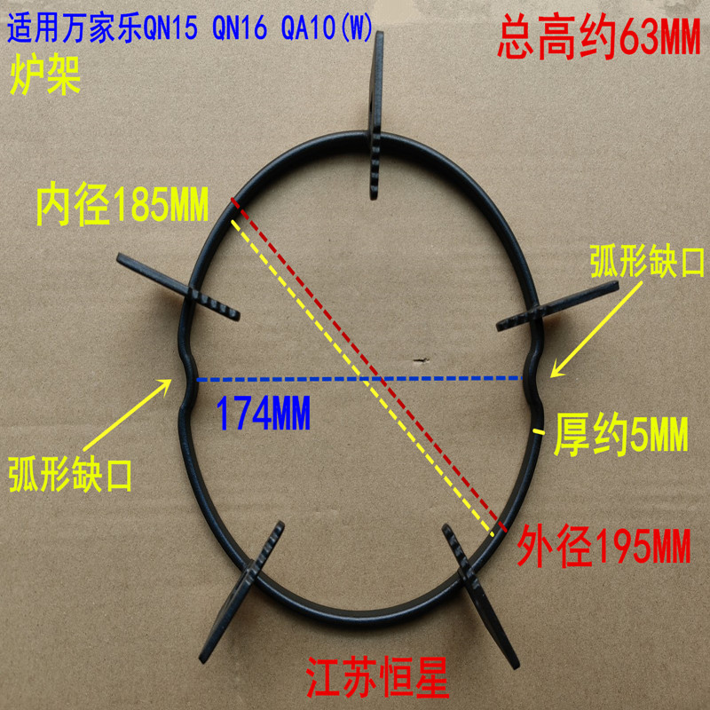 适用万家乐燃气灶配件QN15 QN16 QA10(W)炉架支架灶架樱雪灶锅