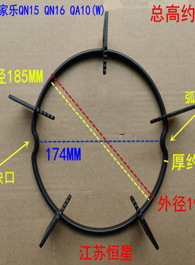 适用万家乐燃气灶配件QN15 QN16 QA10(W)炉架支架灶架樱雪灶锅