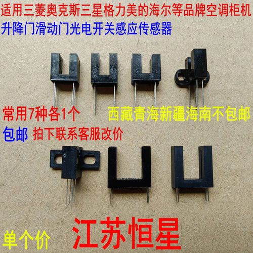 柜机升降门光电开关传感器