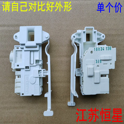 美菱滚筒洗衣机门锁门开关